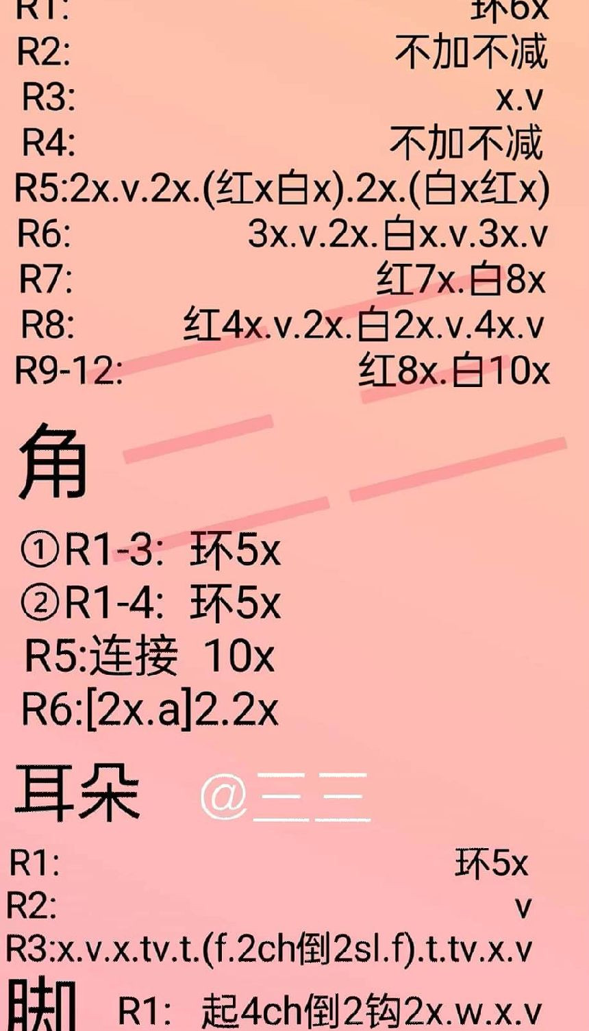 Crochet Red Dragon Amigurumi Pattern Chart