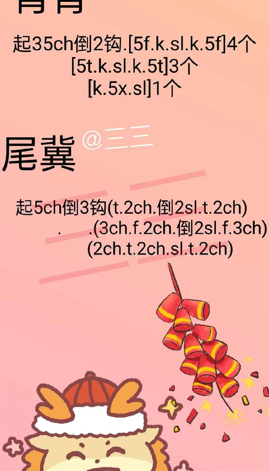 Crochet Red Dragon Amigurumi Pattern Chart