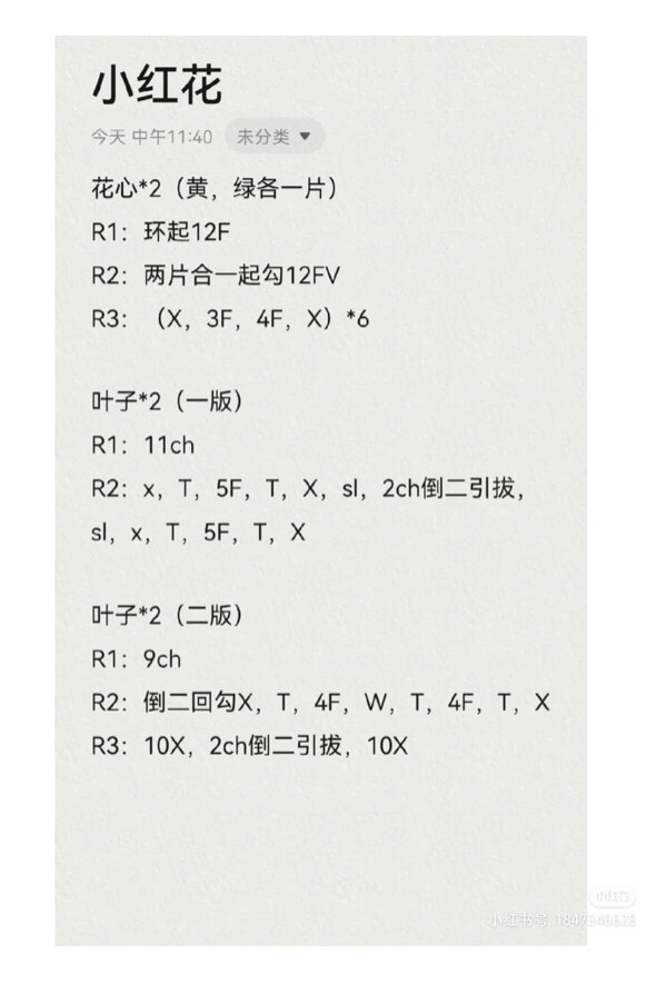 Crochet Red Flower and Pot Pattern Chart