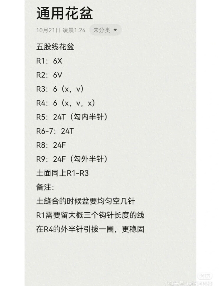 Crochet Red Flower and Pot Pattern Chart