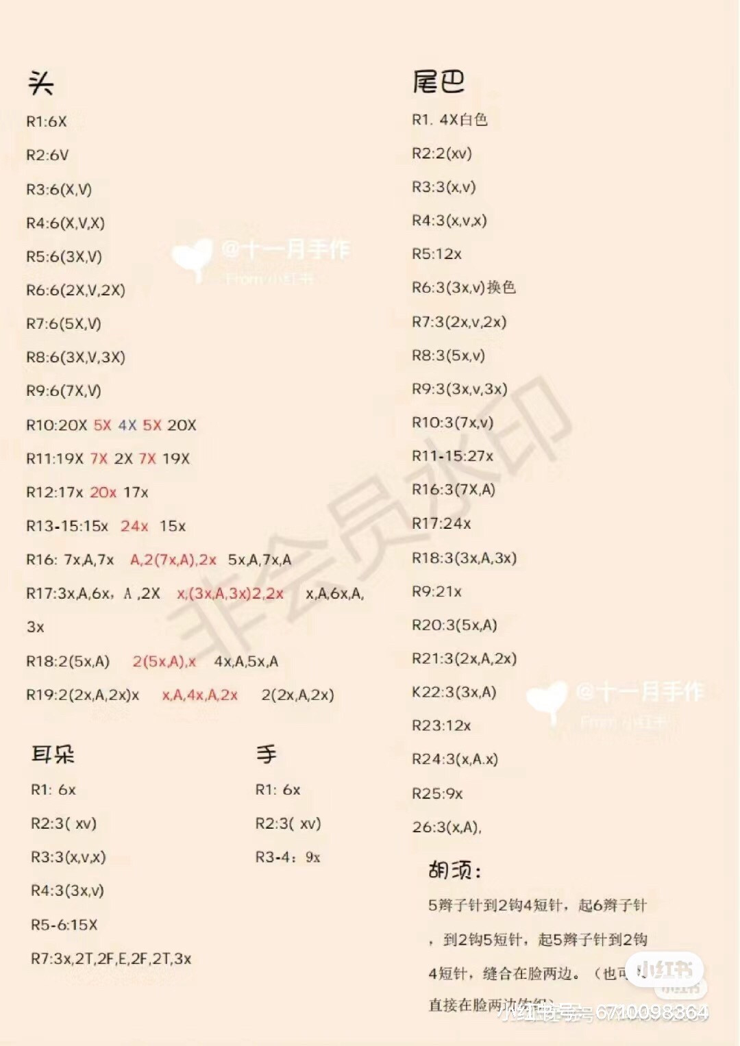 Crochet Red Fox Amigurumi Pattern