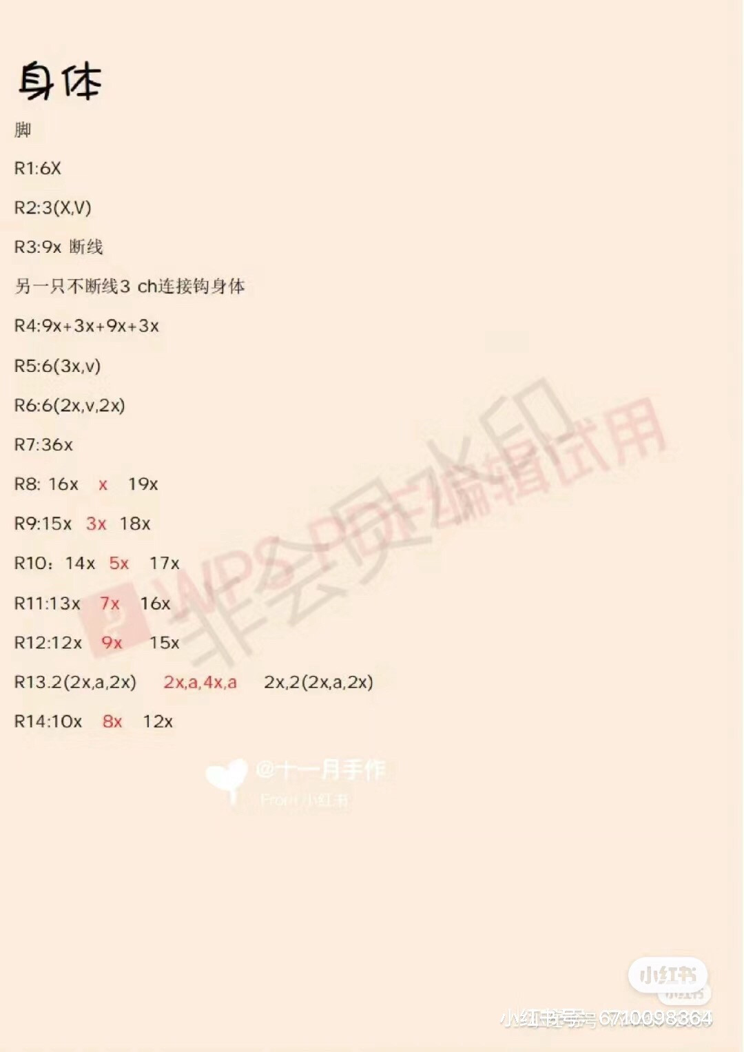 Crochet Red Fox Amigurumi Pattern