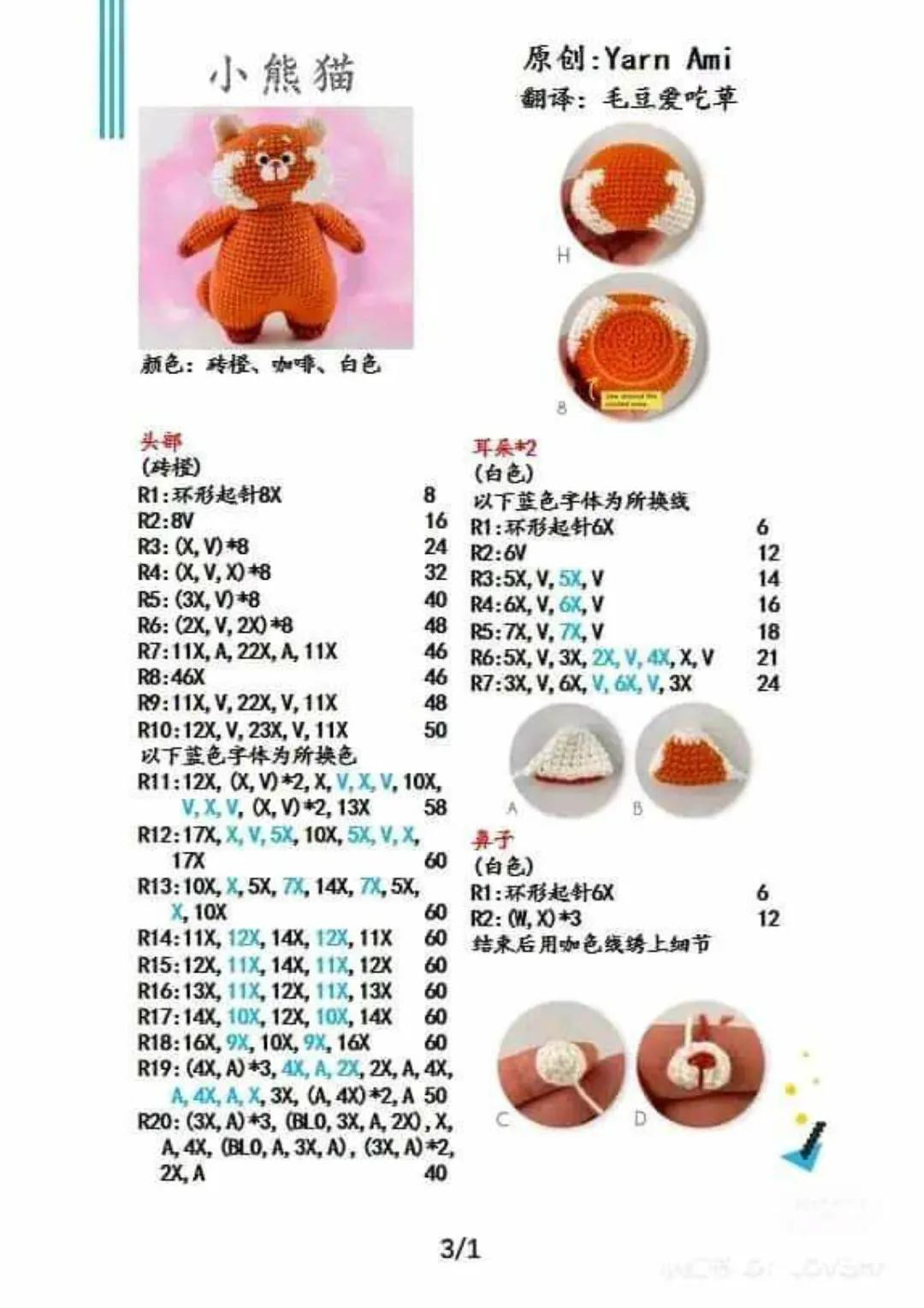 Crochet Red Panda Amigurumi Pattern Chart
