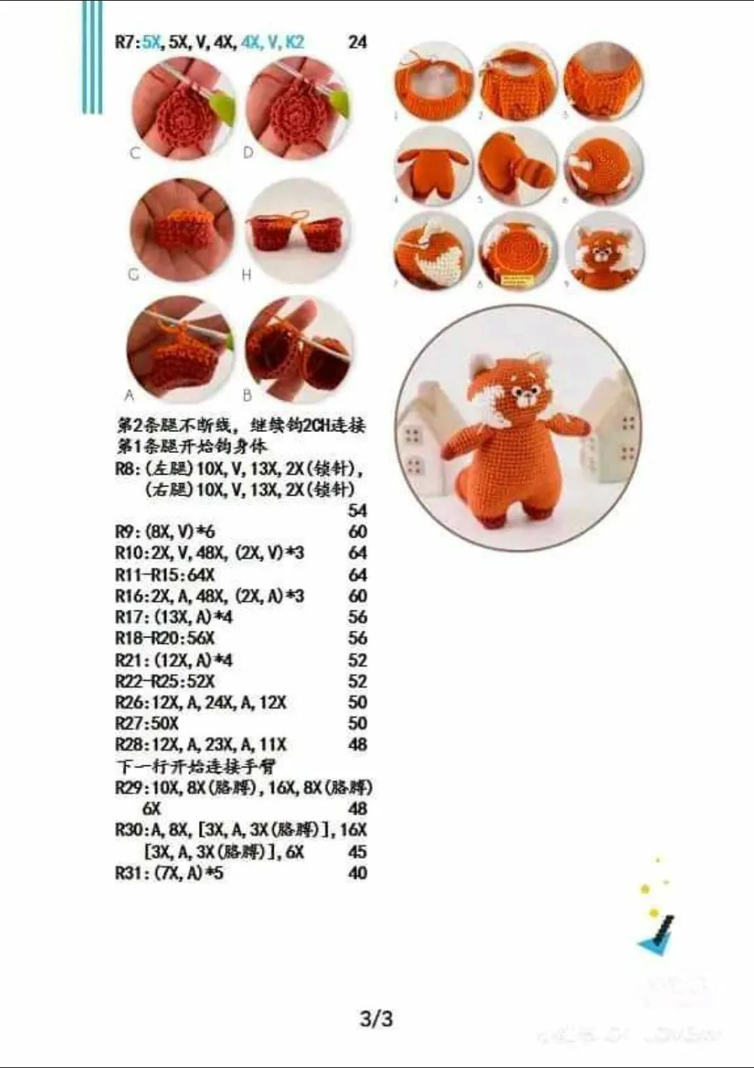 Crochet Red Panda Amigurumi Pattern Chart