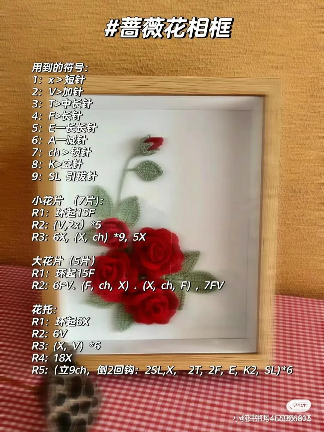 Crochet Red Rose Bouquet Picture Frame Pattern