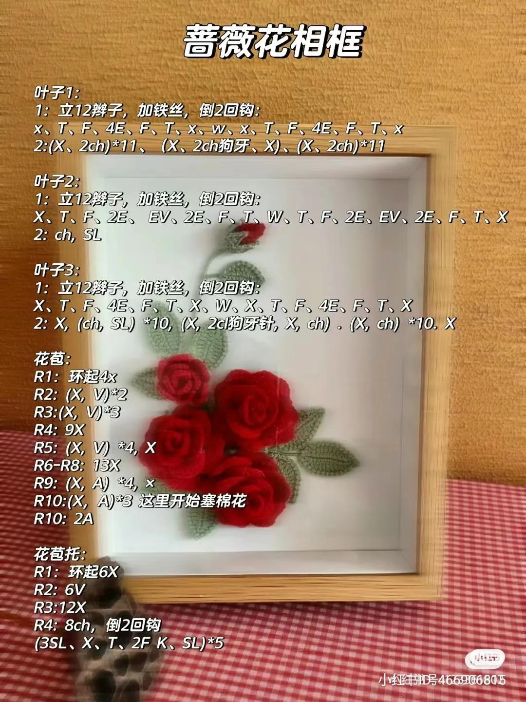 Crochet Red Rose Bouquet Picture Frame Pattern