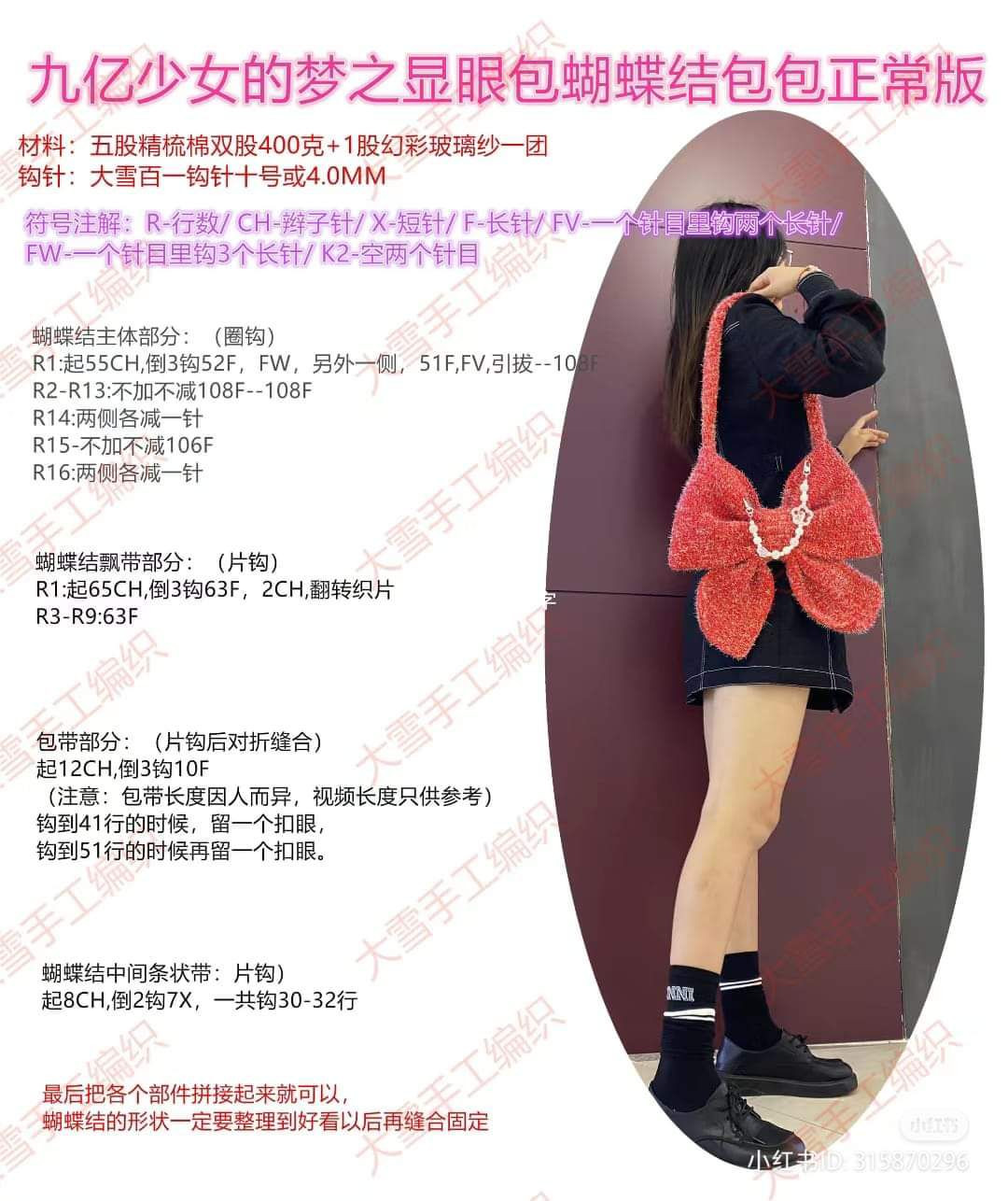 Crochet Red Sparkle Bow Bag Pattern Plus and Normal Version