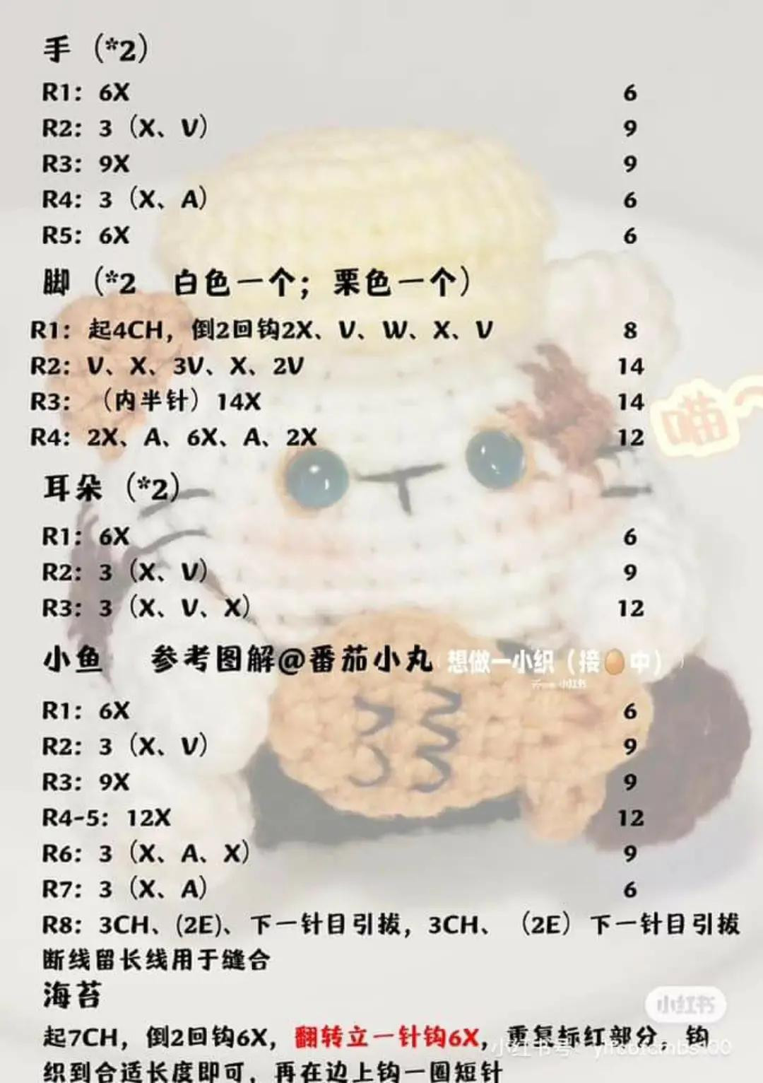 Crochet Rice Ball Animal Dolls Pattern Chart - Cat and Pig Amigurumi Tutorial with Handwritten Instructions