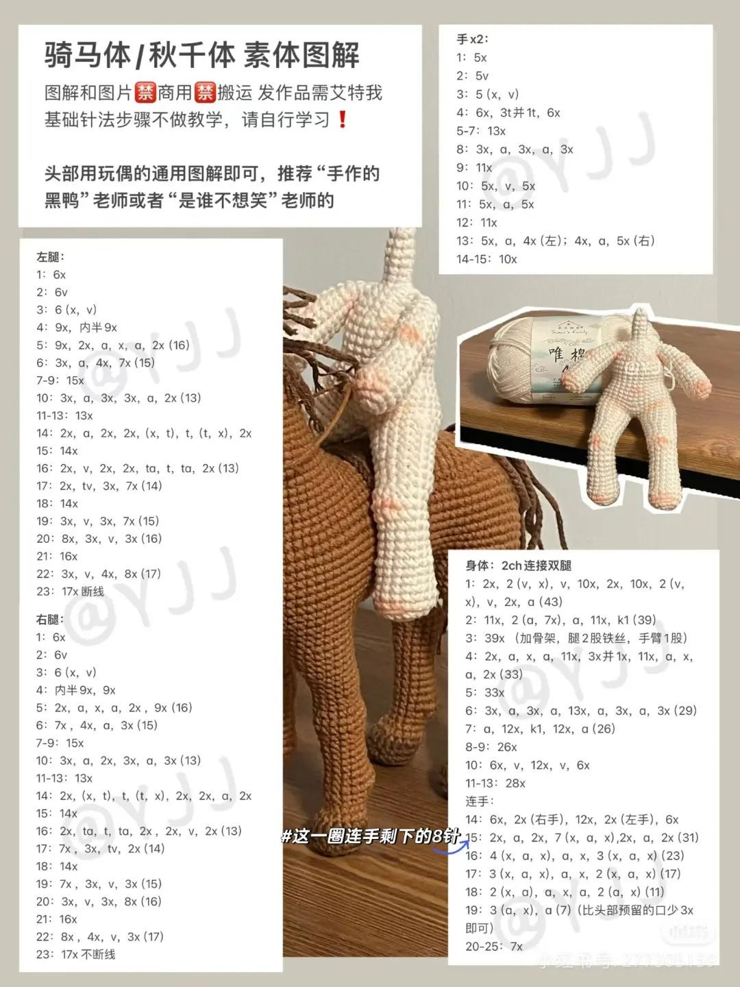 Crochet Riding Body Doll Pattern for Horse and Swing
