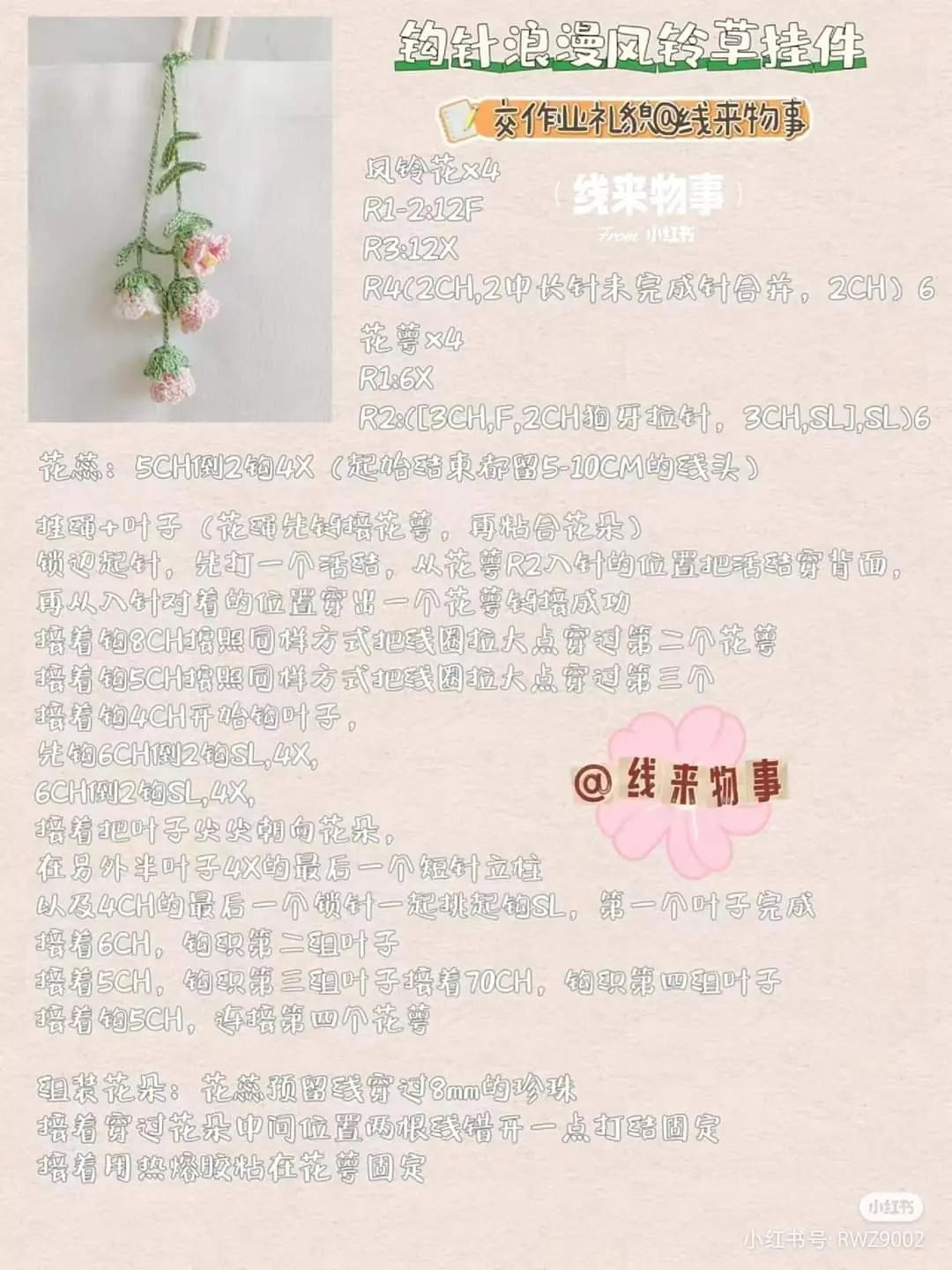 Crochet Romantic Lily of the Valley Hanging Ornament Chart