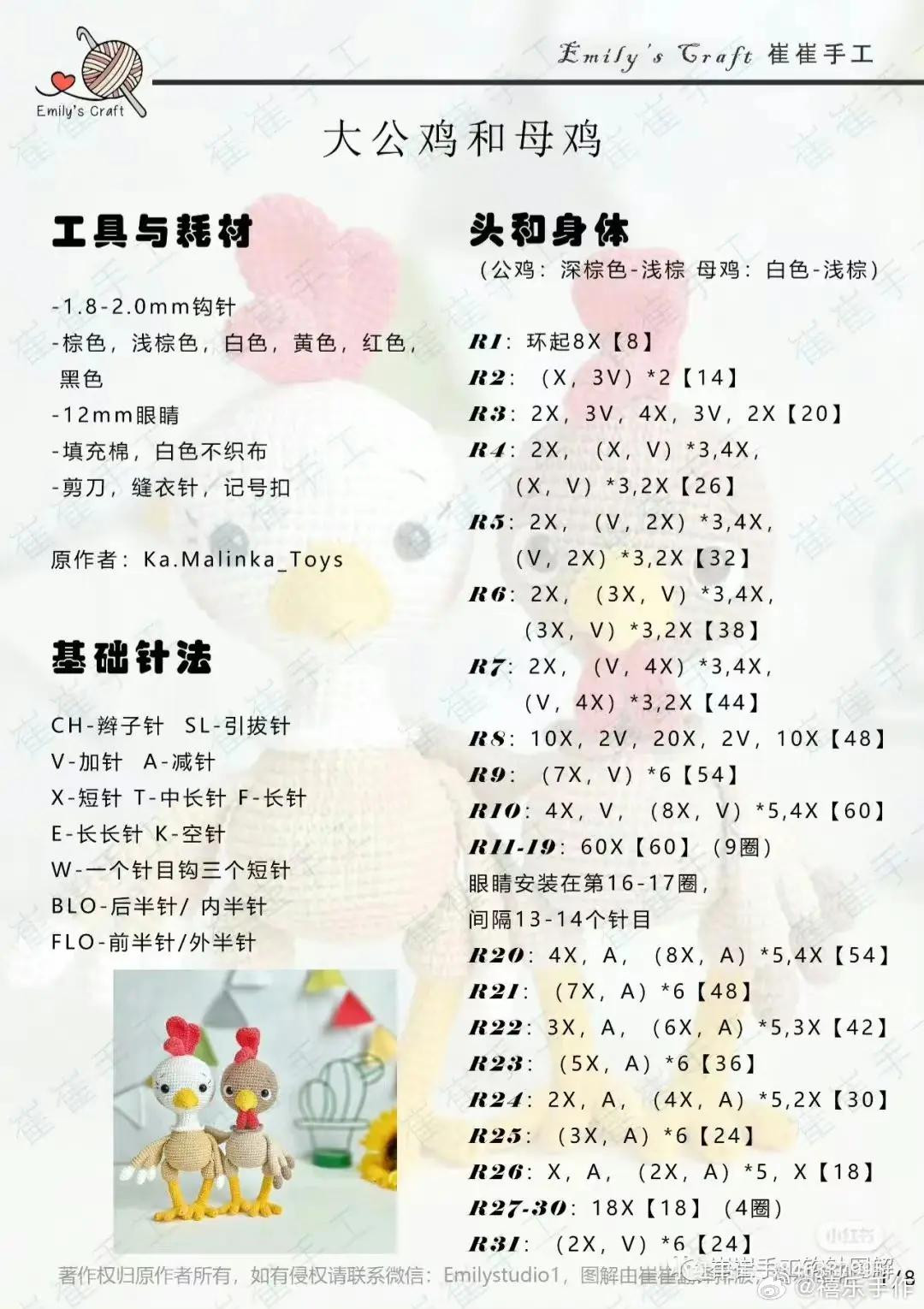 Crochet Rooster and Hen Doll Pattern Tutorial