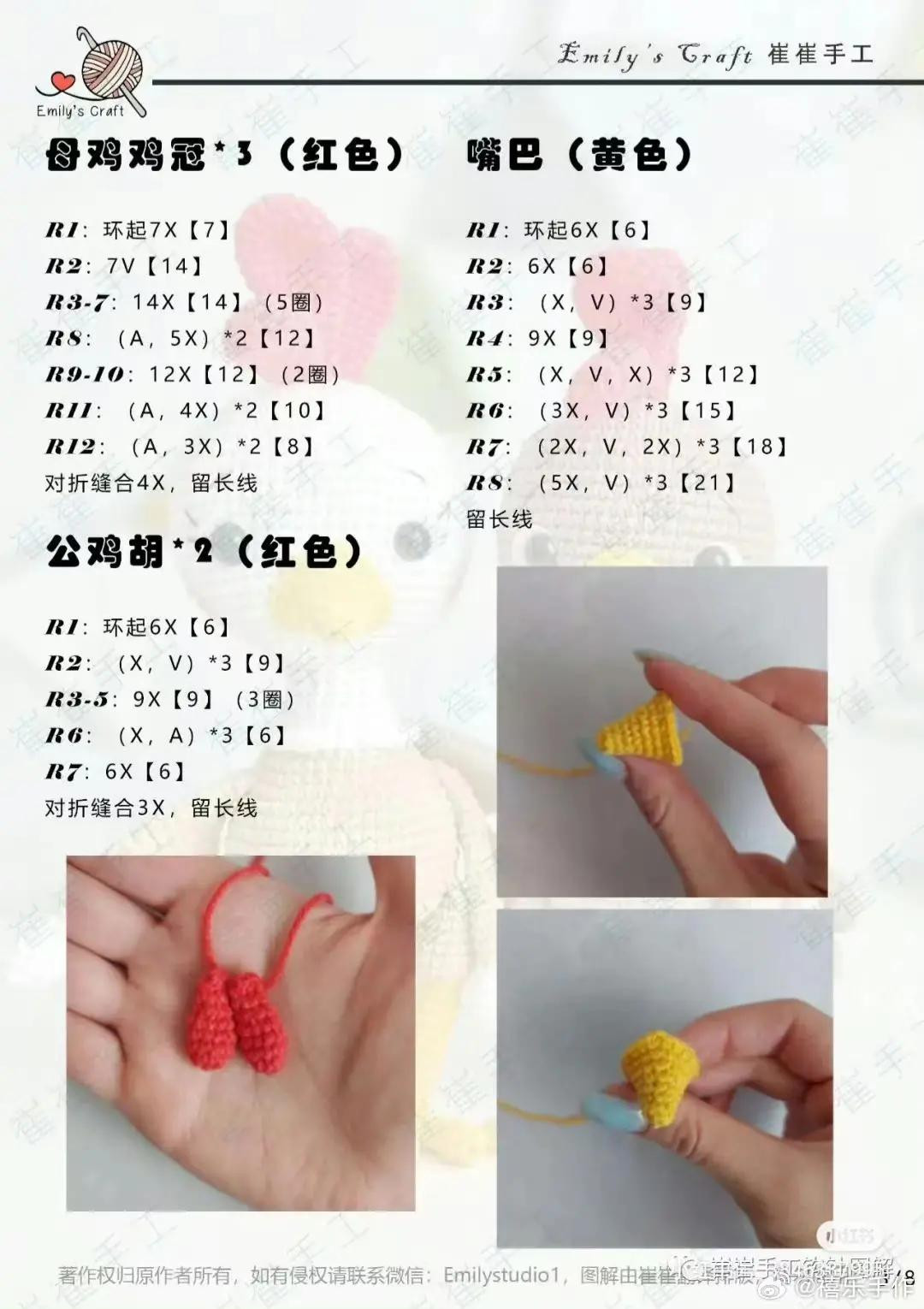 Crochet Rooster and Hen Doll Pattern Tutorial