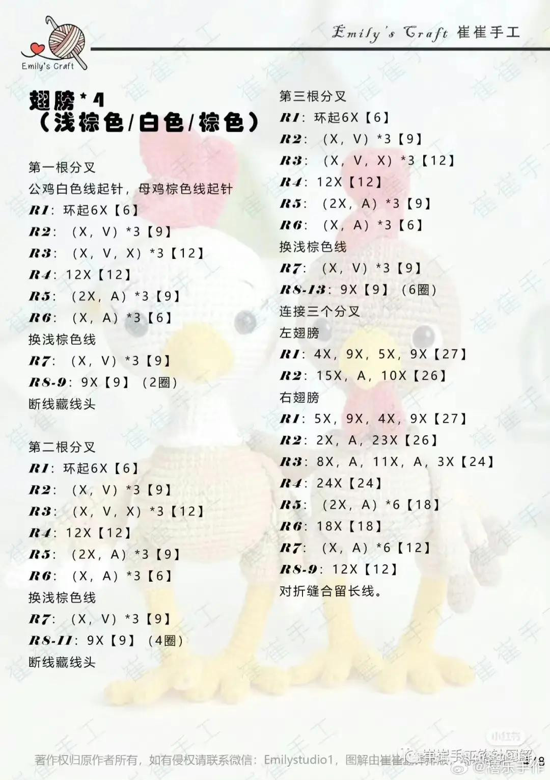 Crochet Rooster and Hen Doll Pattern Tutorial