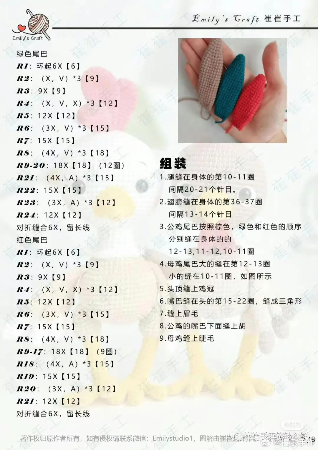 Crochet Rooster and Hen Doll Pattern Tutorial