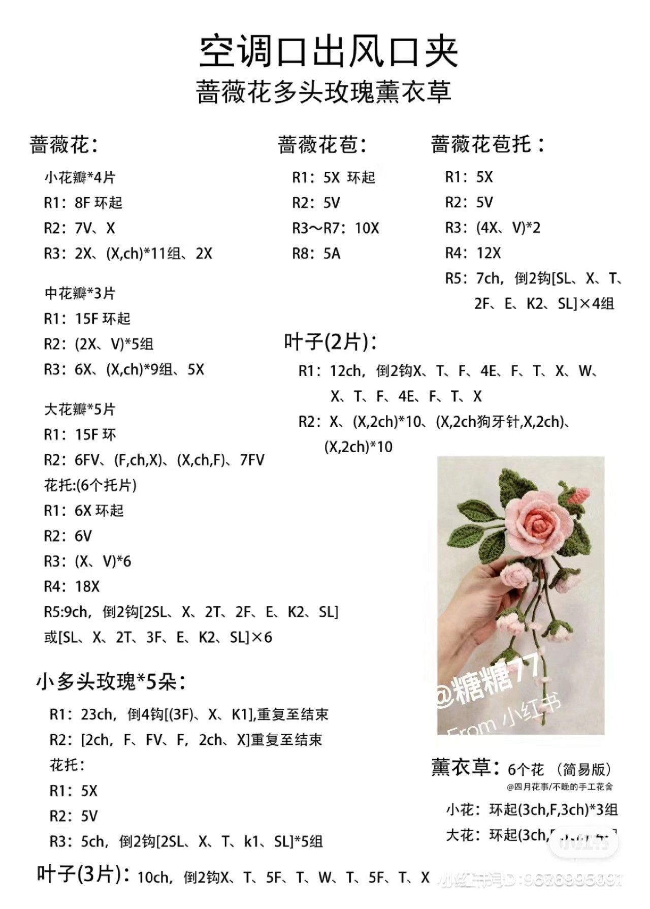 Crochet Rose Air Vent Clip Pattern with Lavender