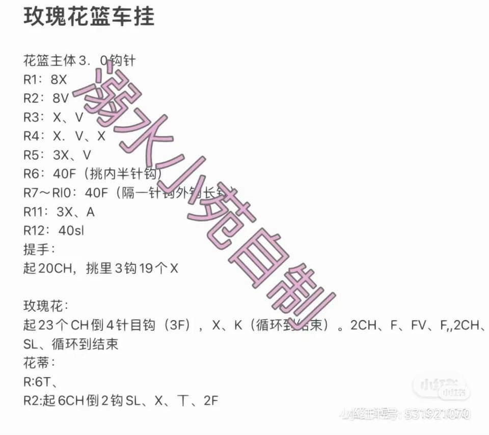 Crochet Rose Flower Basket Car Hanging Pattern Chart