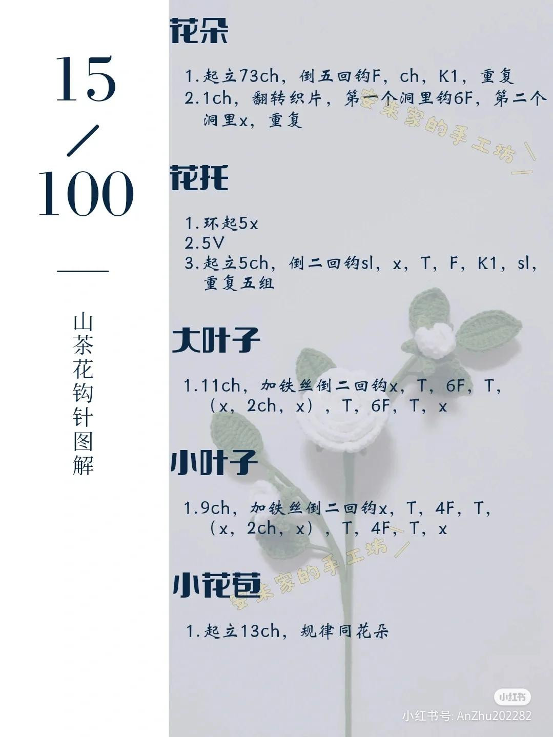 Crochet Rose Flower Pattern Chart: I Love You & Baozi Style