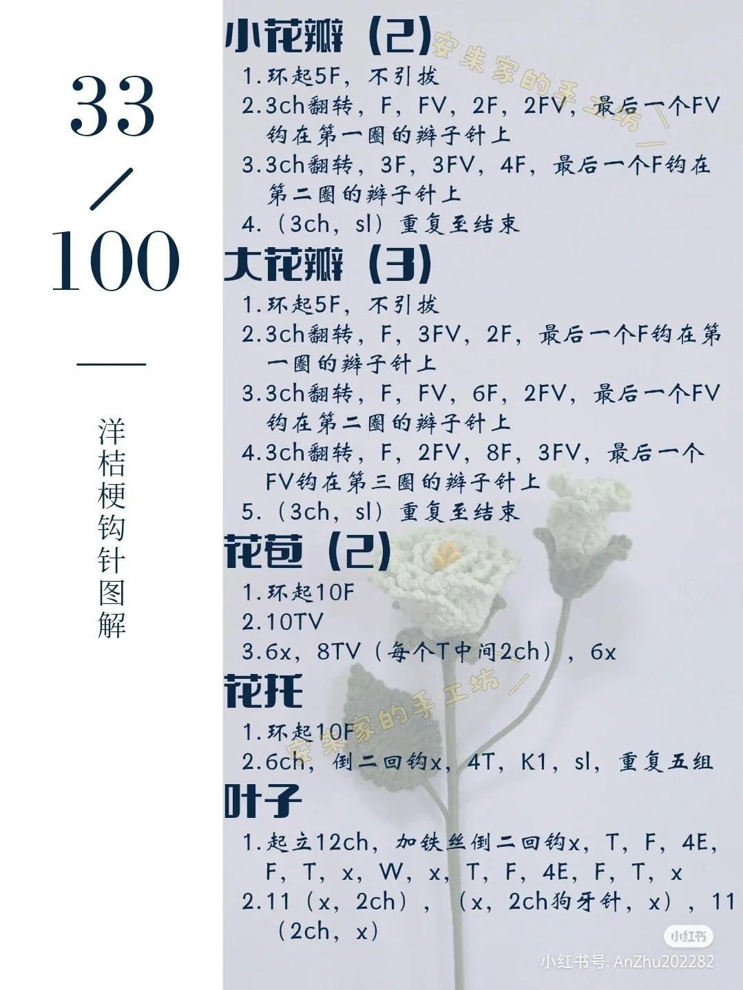 Crochet Rose Flower Pattern Chart: I Love You & Baozi Style