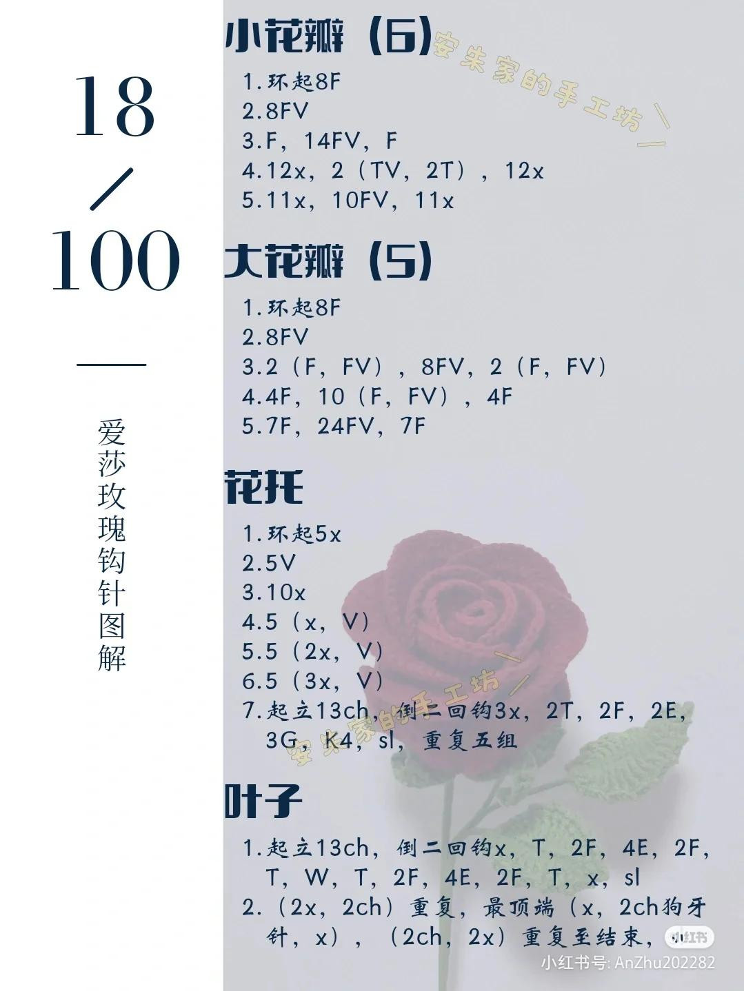 Crochet Rose Flower Pattern Chart: I Love You & Baozi Style