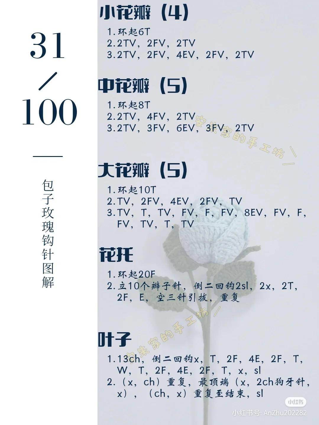 Crochet Rose Flower Pattern Chart: I Love You & Baozi Style