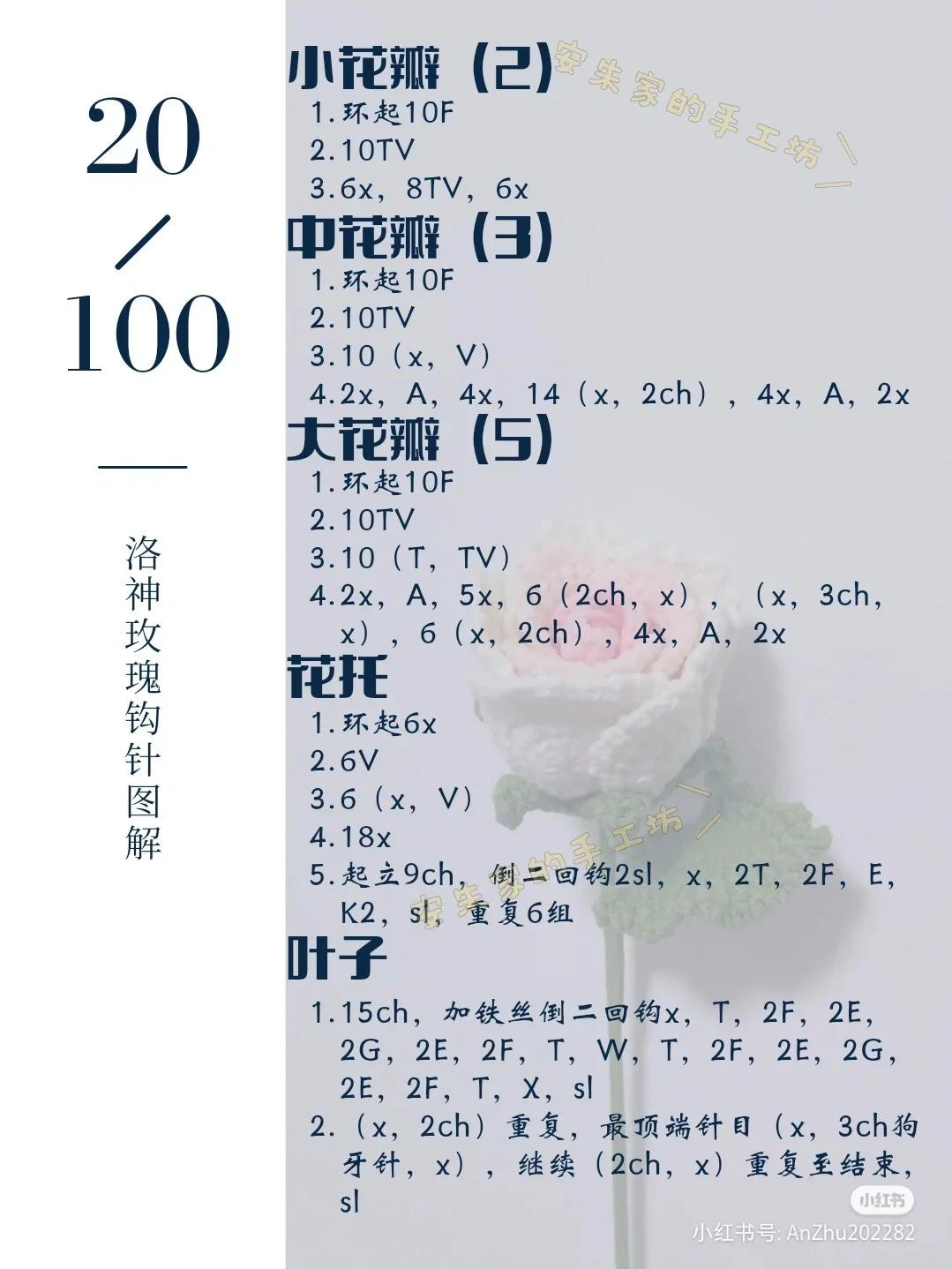 Crochet Rose Flower Pattern Chart: I Love You & Baozi Style