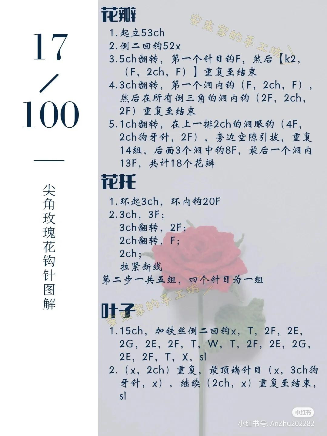 Crochet Rose Flower Pattern Chart: I Love You & Baozi Style