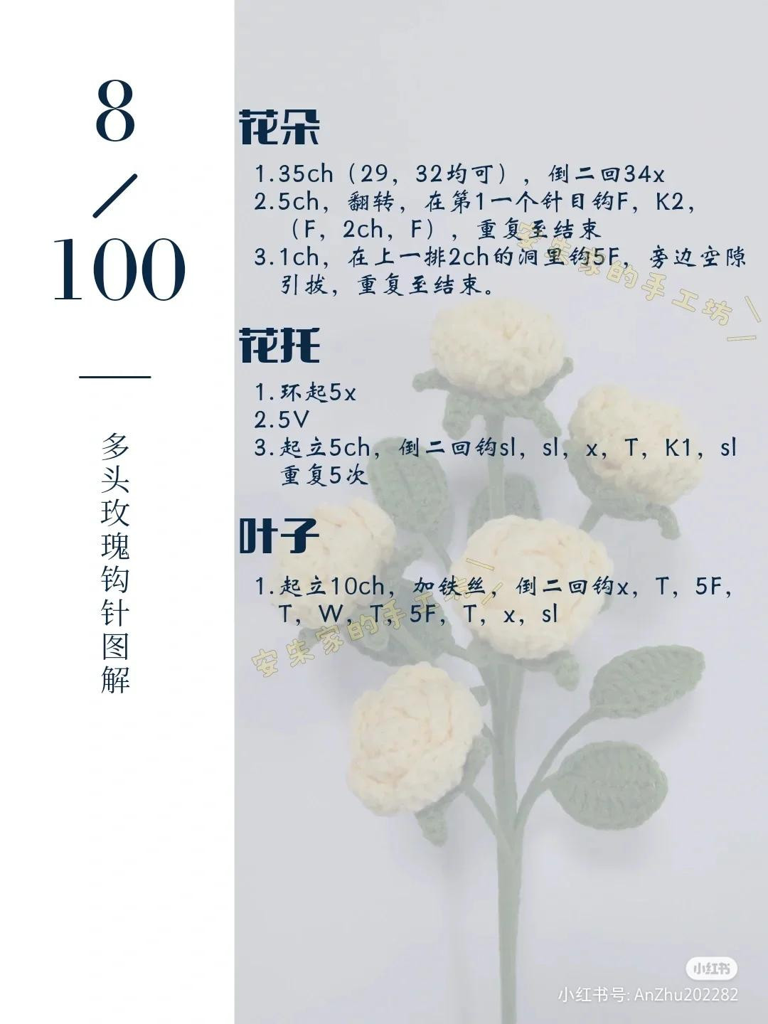 Crochet Rose Flower Pattern Chart: I Love You & Baozi Style