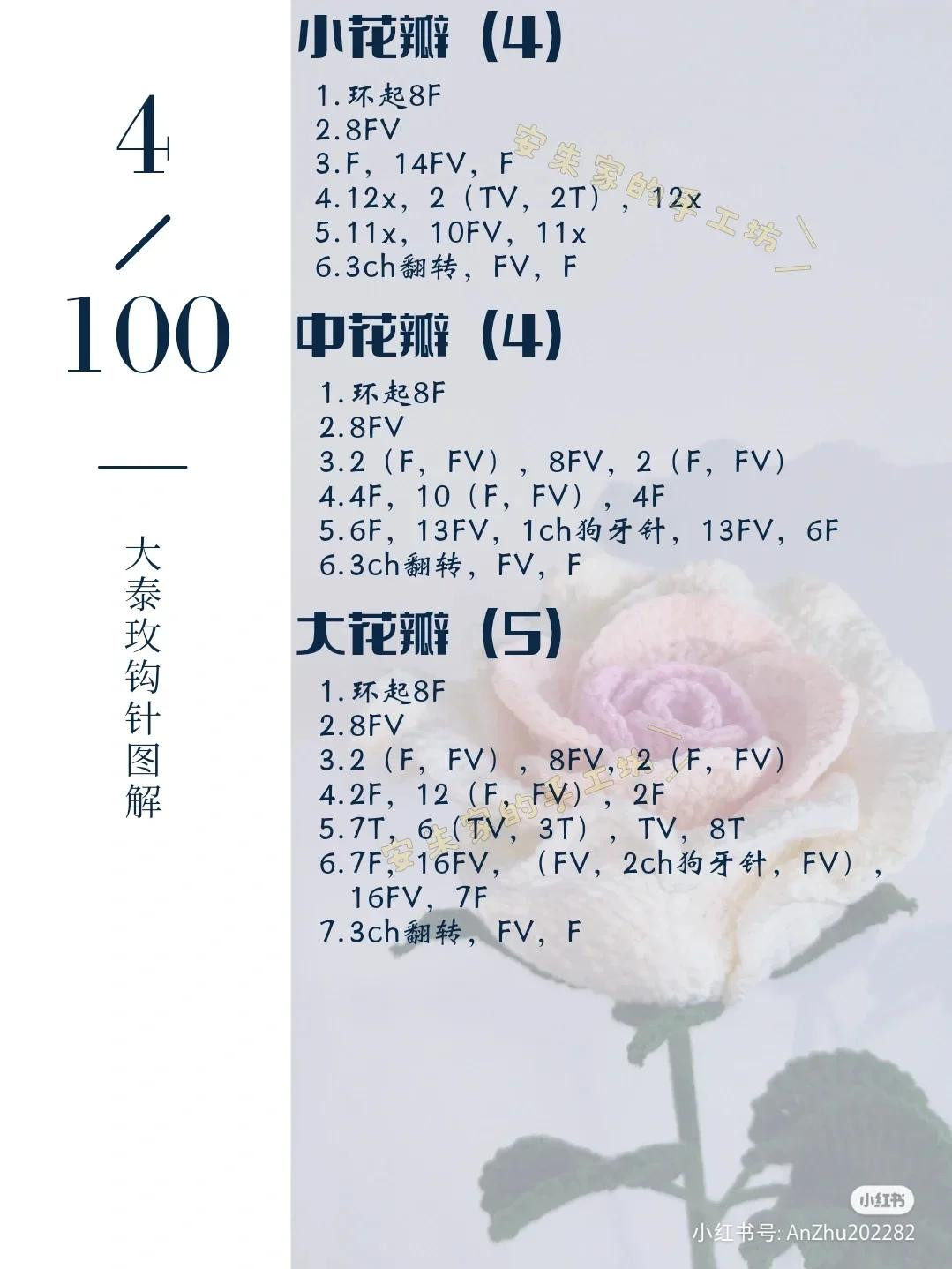 Crochet Rose Flower Pattern Chart: I Love You & Baozi Style