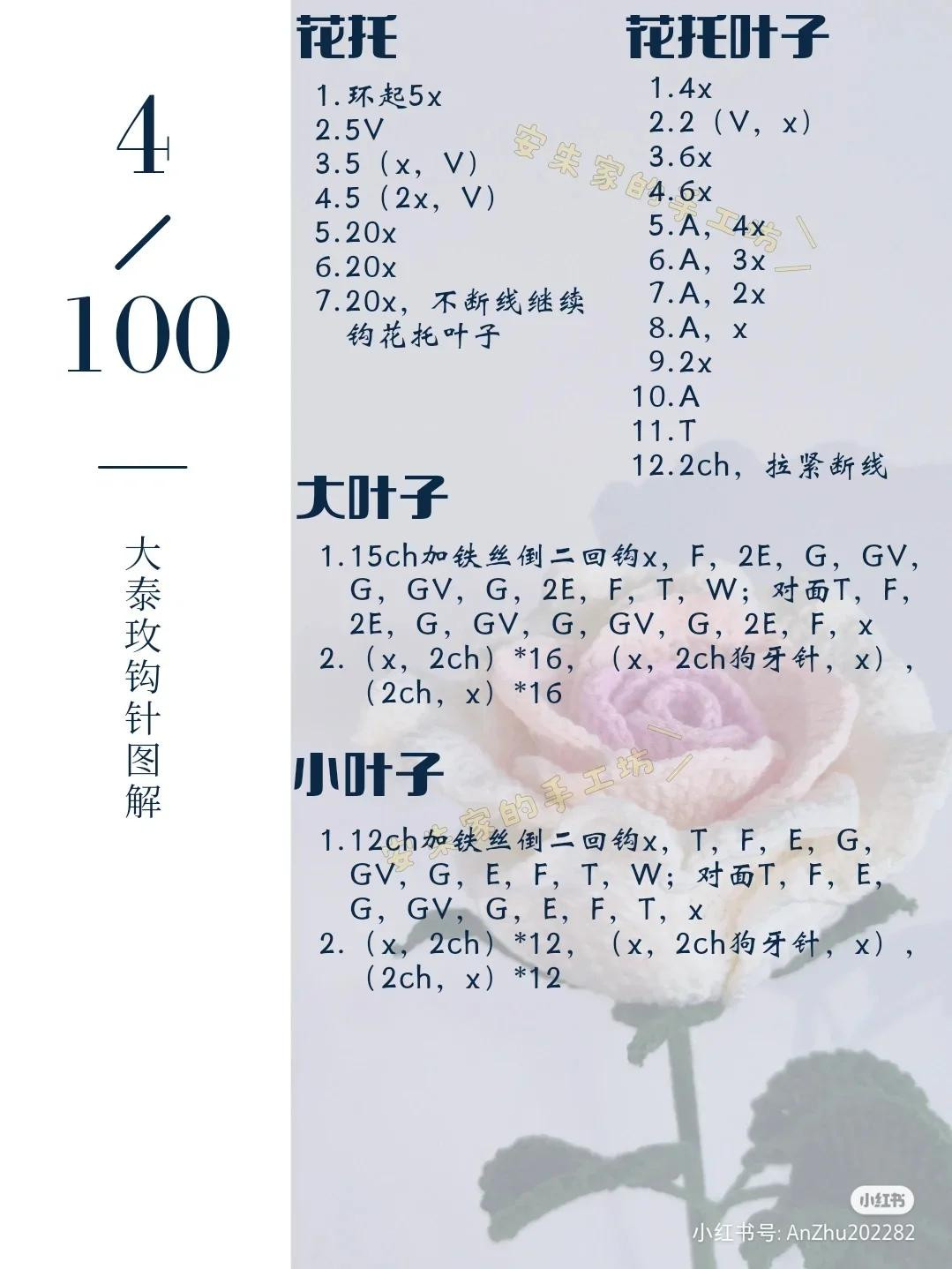 Crochet Rose Flower Pattern Chart: I Love You & Baozi Style