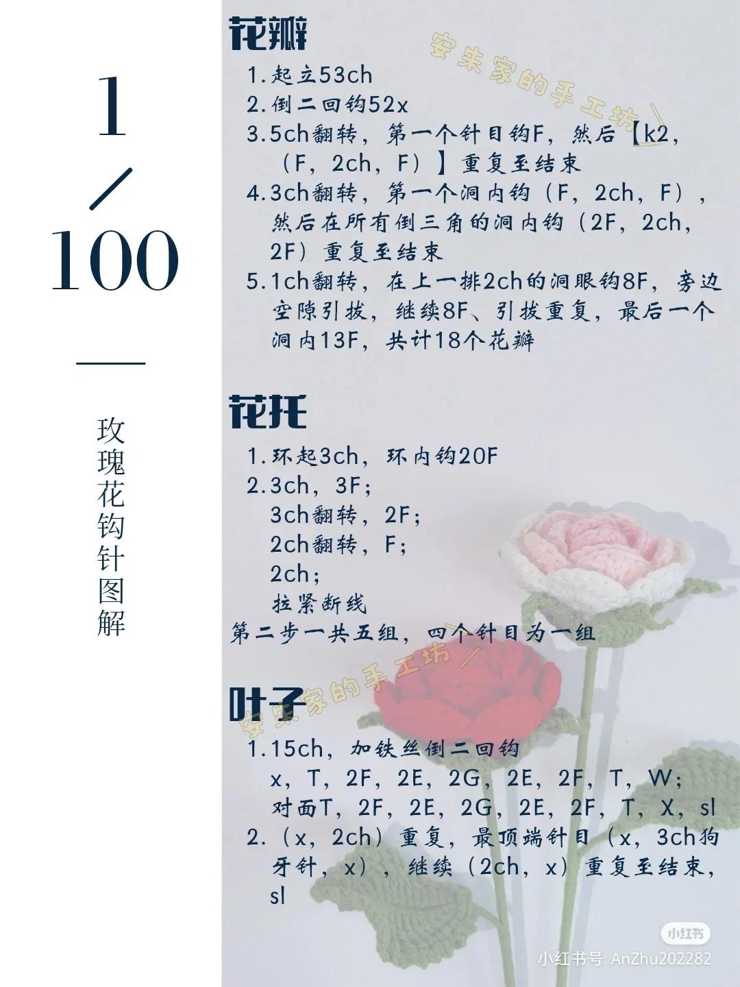 Crochet Rose Flower Pattern Chart: I Love You & Baozi Style