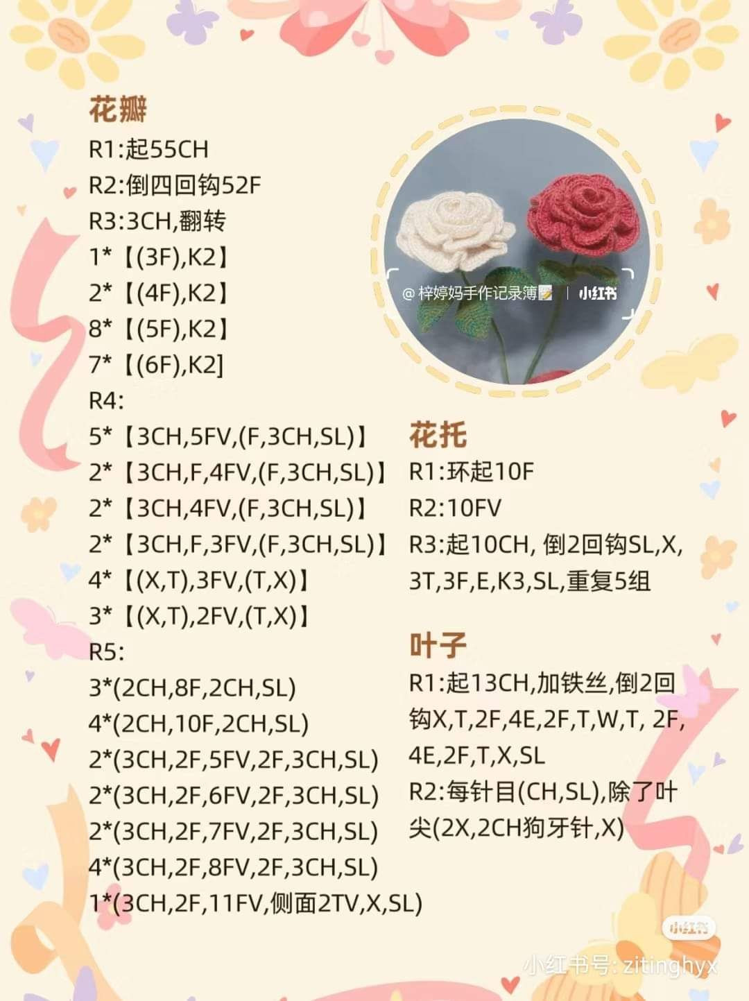 Crochet Rose Flower Pattern Chart with Petals, Calyx and Leaves Instructions