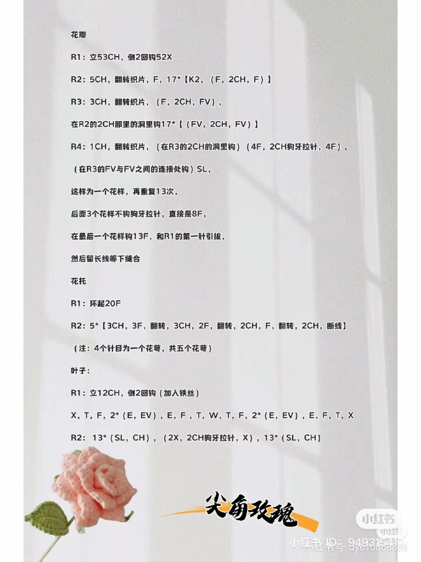 Crochet Rose Pattern: Pink Petals and Green Leaves Chart