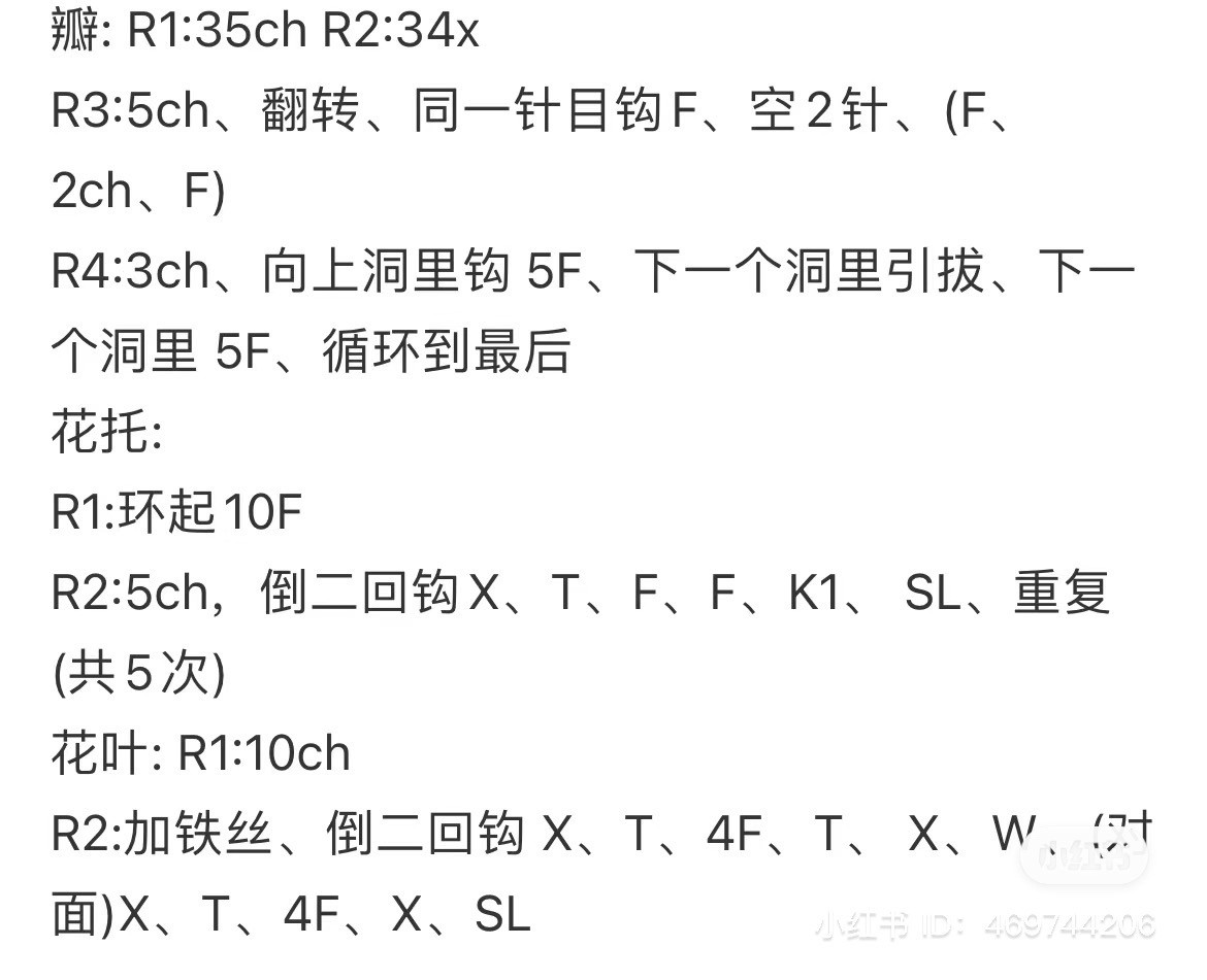 Crochet Rose Ring with Pearls Pattern Chart