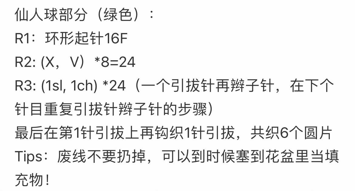 Crochet Round Cactus Pattern with Flower and Pot Instructions