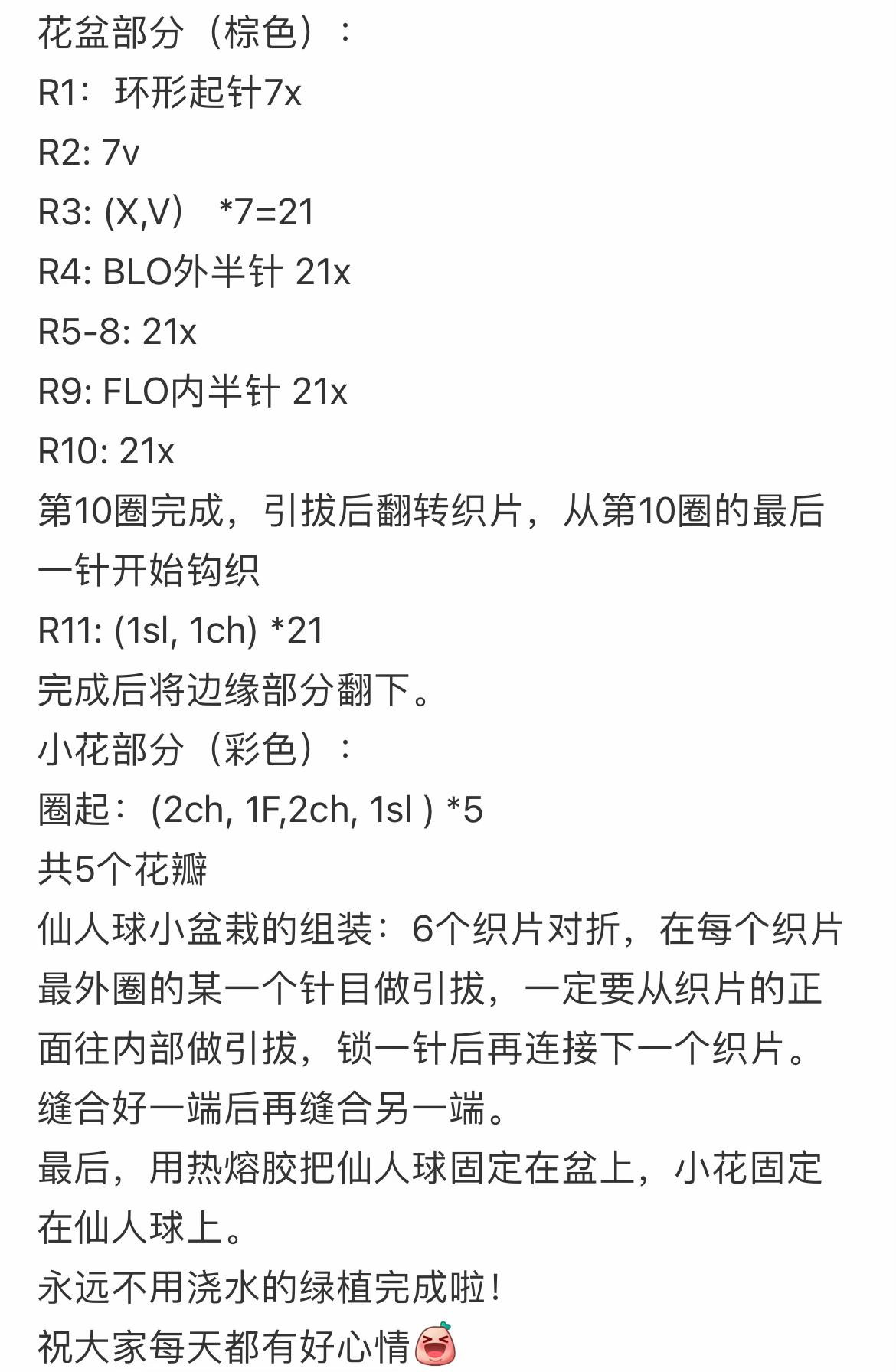 Crochet Round Cactus Pattern with Flower and Pot Instructions