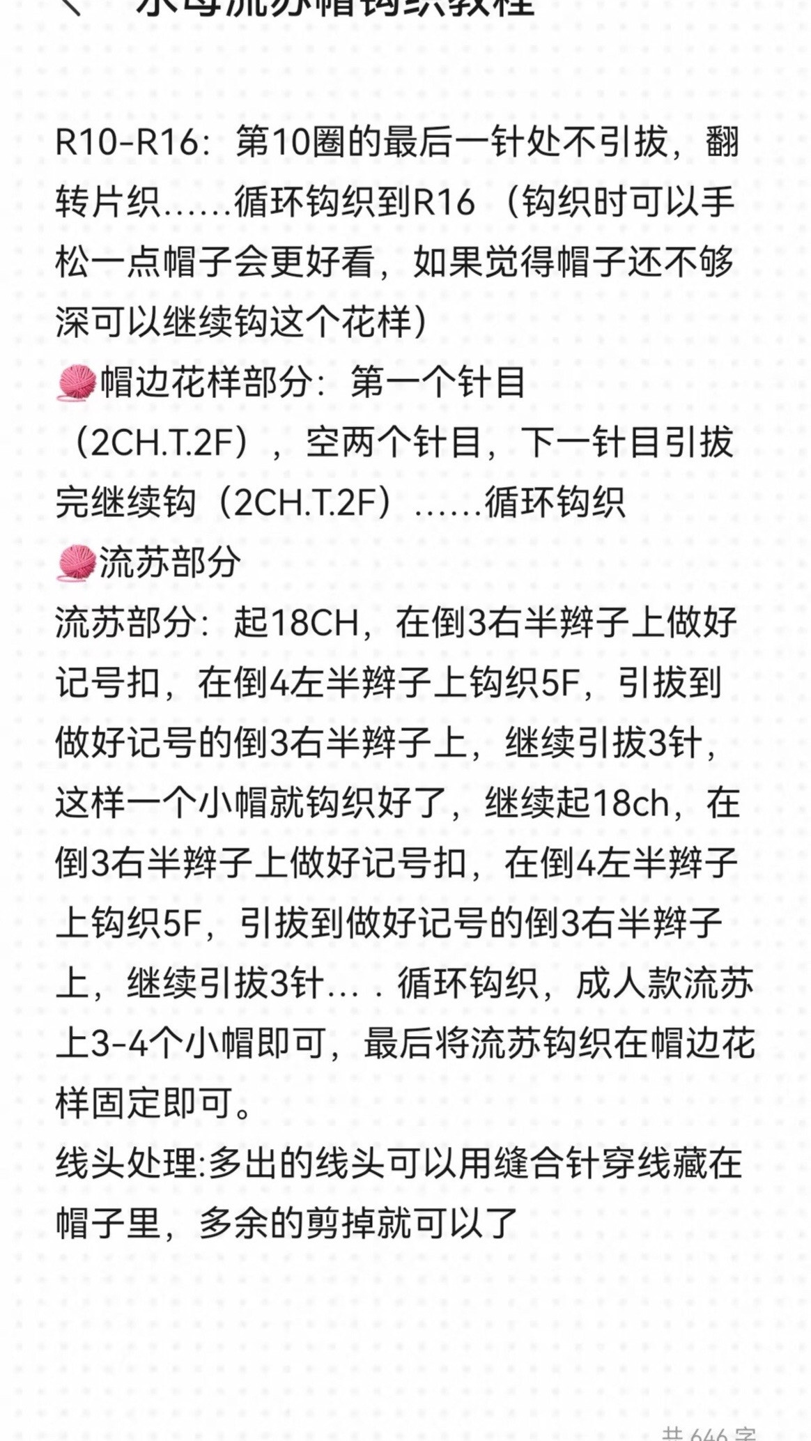 Crochet Rust Red Jellyfish Tassel Hat Pattern