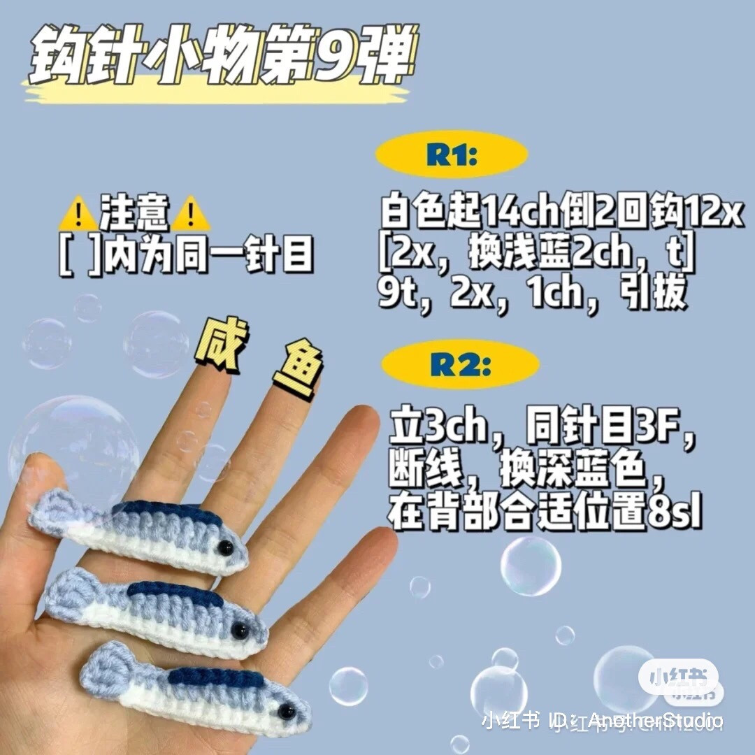 Crochet Salted Fish Finger Puppets Pattern Tutorial