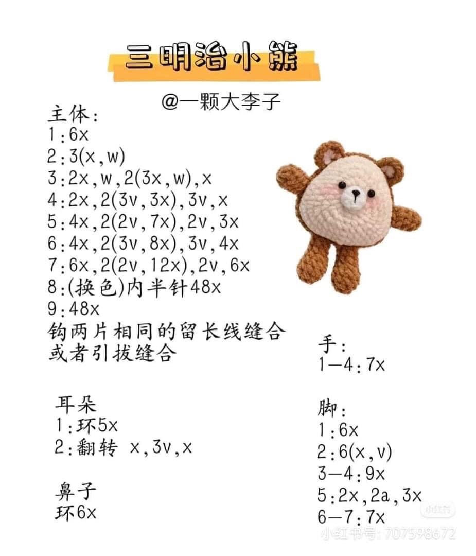 Crochet Sandwich Bear and Pear Doll Amigurumi Patterns