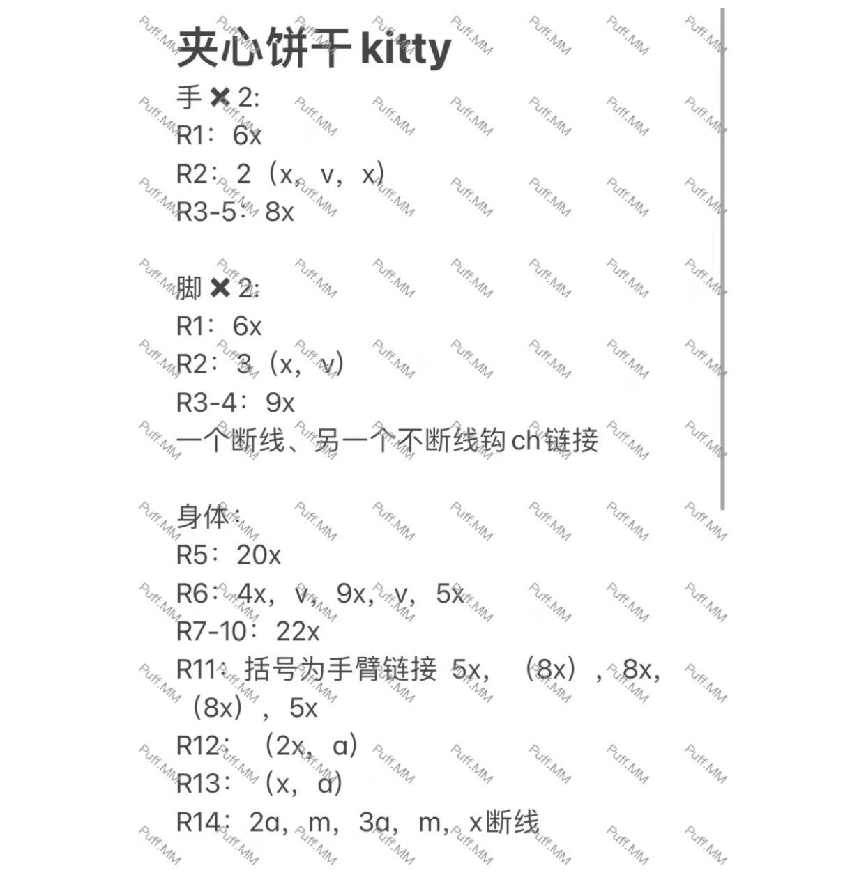 Crochet Sandwich Cookie Kitty Doll Pattern Tutorial