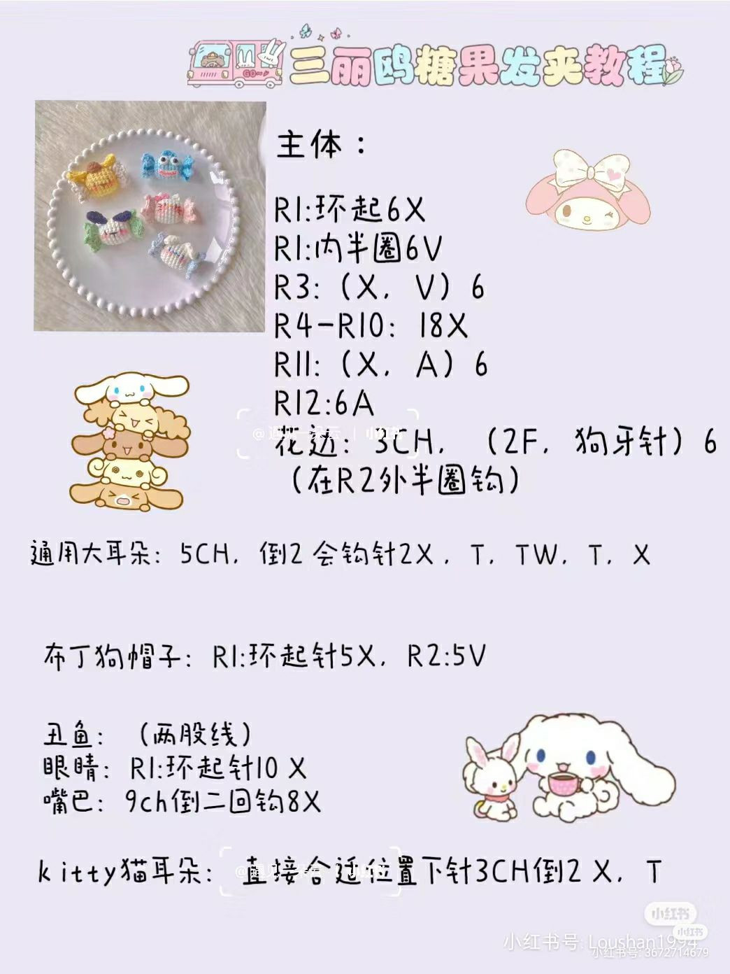 Crochet Sanrio Candy Hair Clip Tutorial Pattern