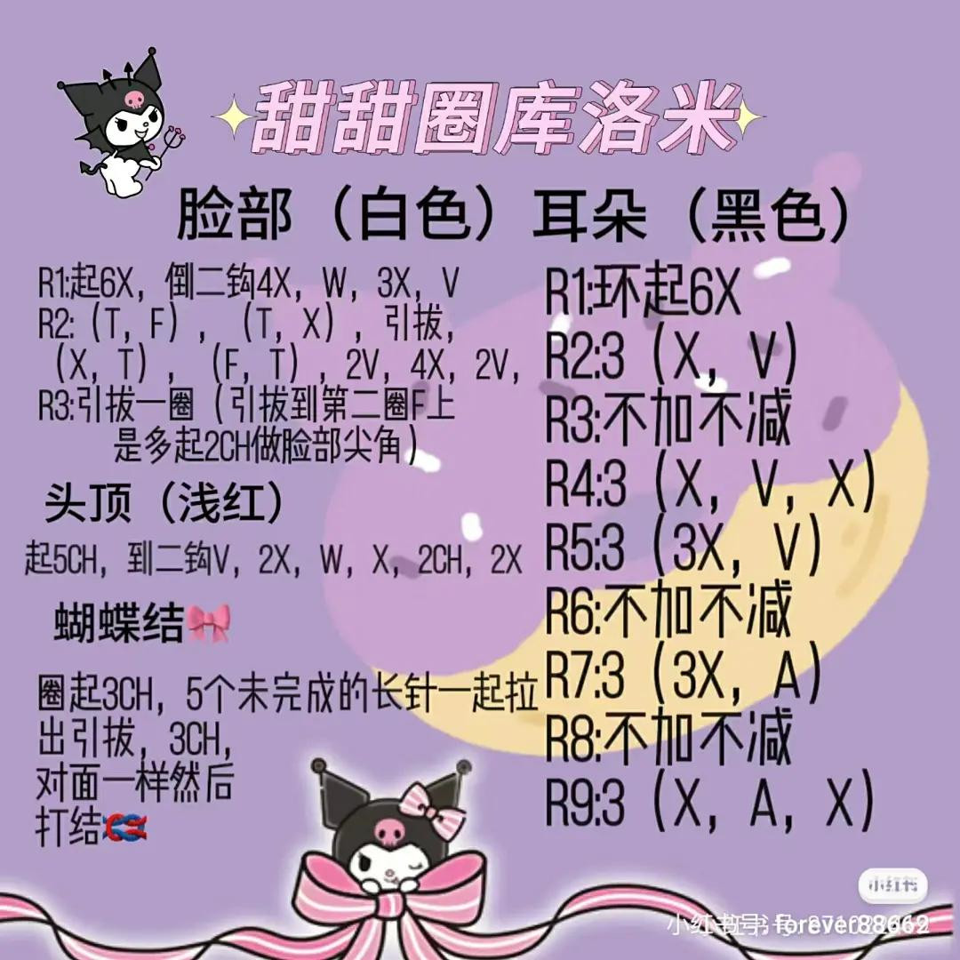 Crochet Sanrio Donut Keychains Pattern Chart - Hello Kitty, Kuromi, Pochacco, My Melody