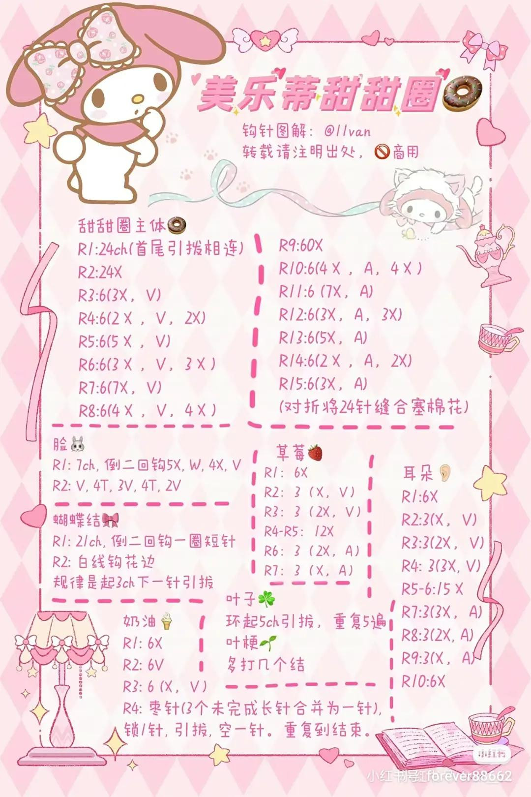 Crochet Sanrio Donut Keychains Pattern Chart - Hello Kitty, Kuromi, Pochacco, My Melody