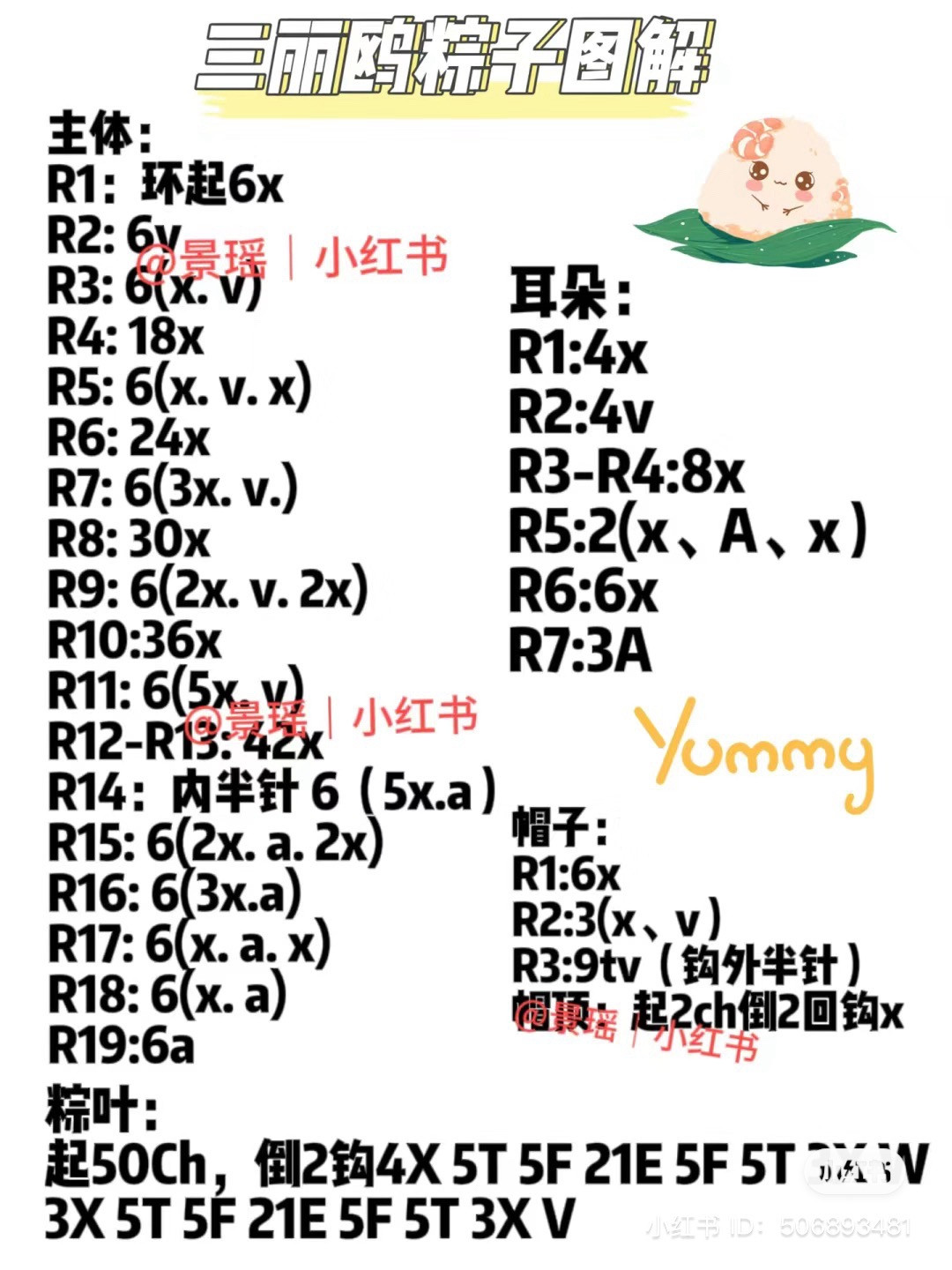 Crochet Sanrio Pompompurin Zongzi Doll Pattern