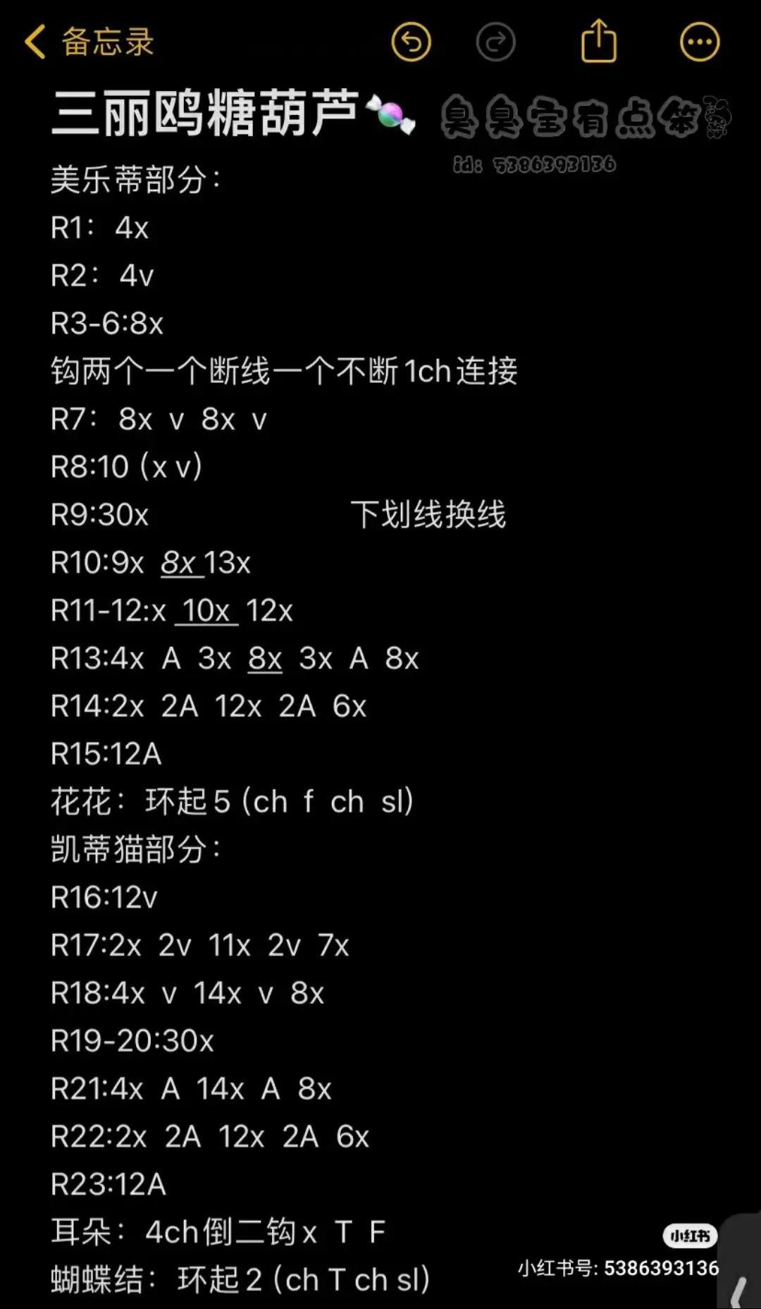 Crochet Sanrio Tanghulu Doll Pattern: My Melody, Hello Kitty, and Kuromi Amigurumi Chart