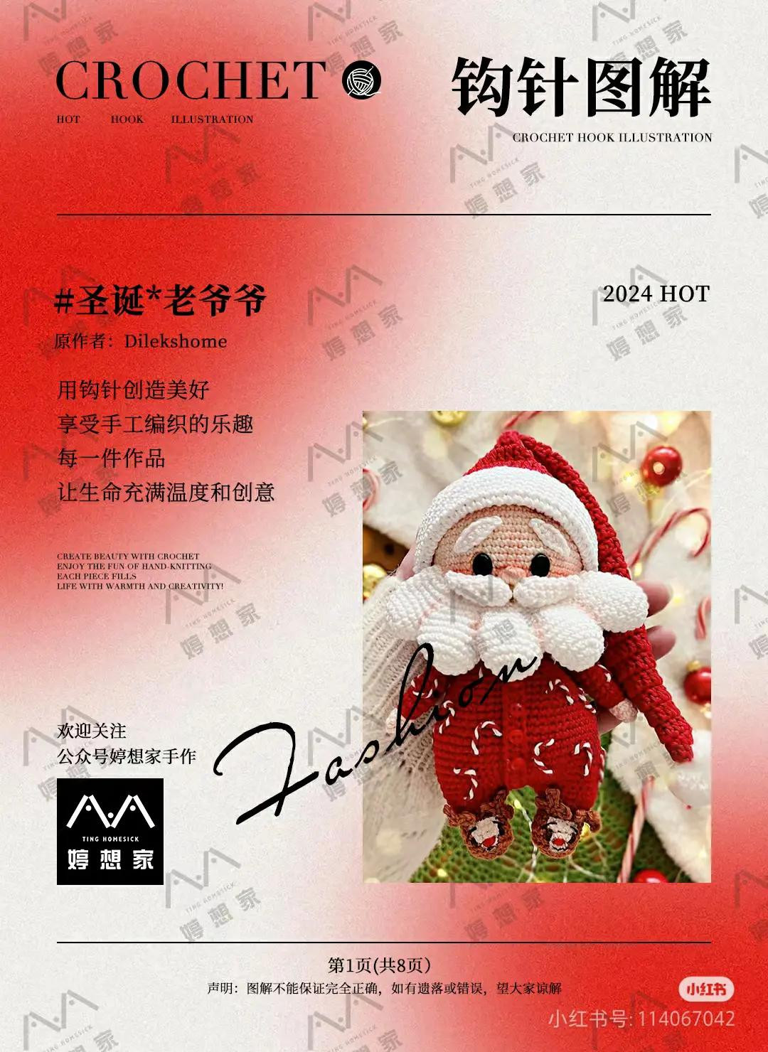 Crochet Santa Claus Amigurumi Doll Pattern Tutorial
