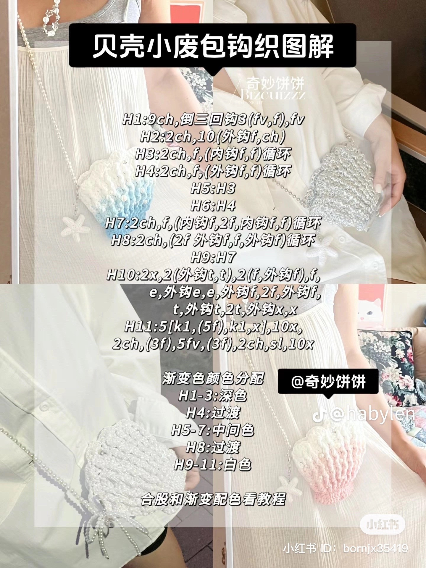 Crochet Seashell Clutch Bag Chart with Pearl Chain and Starfish Charm