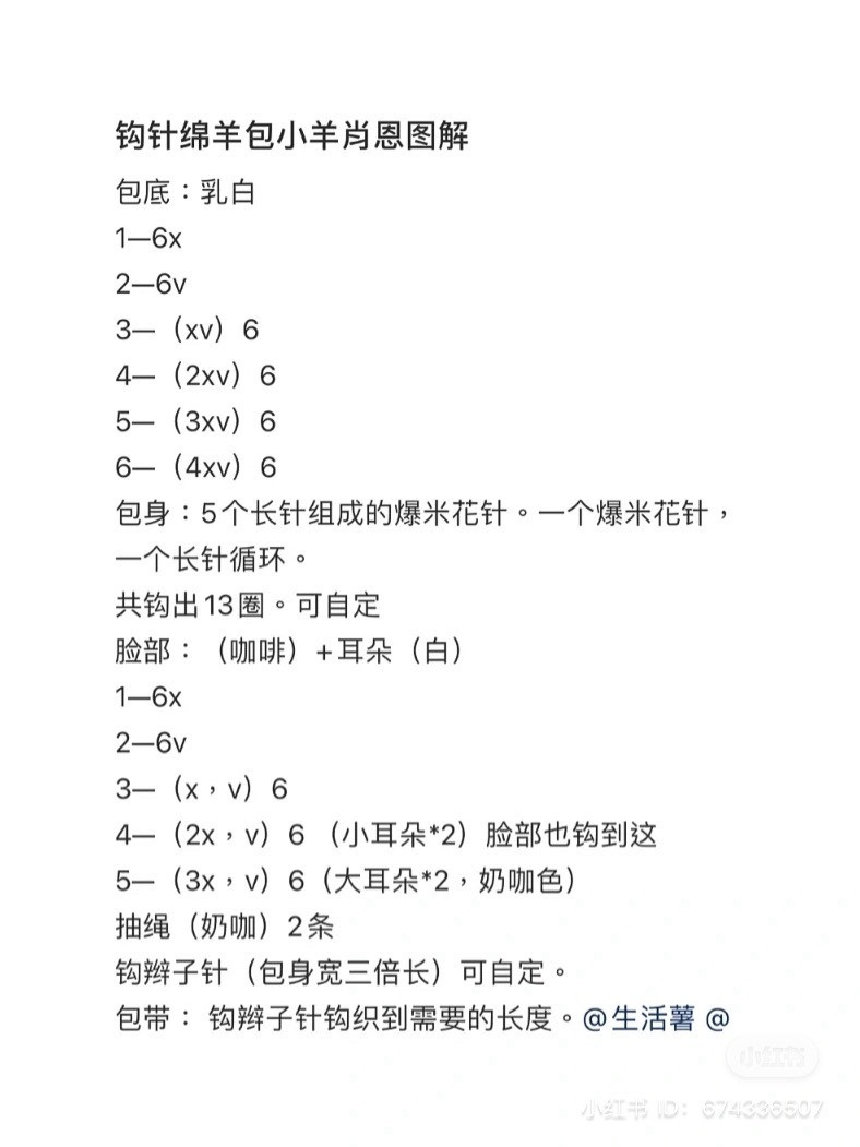 Crochet Sheep Bag Pattern Tutorial