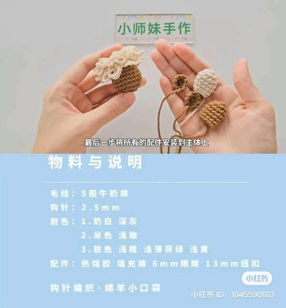 Crochet Sheep Earphone Bag Pattern Tutorial