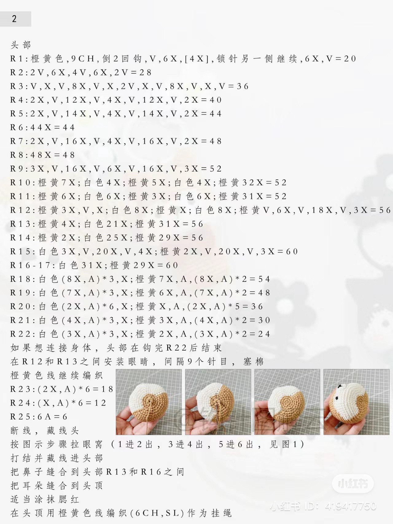 Crochet Shiba Inu Keychain Pattern Tutorial