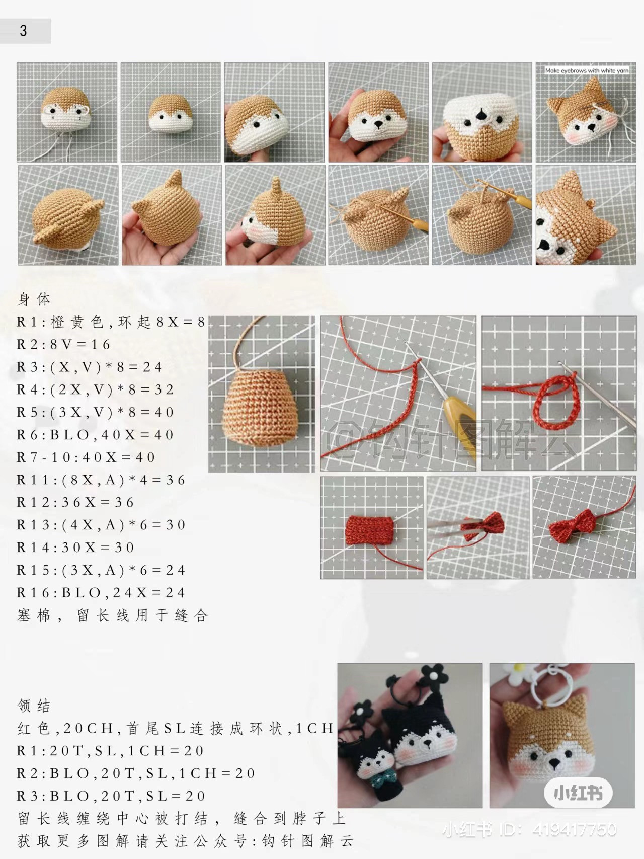 Crochet Shiba Inu Keychain Pattern Tutorial